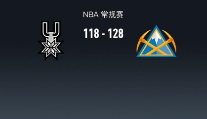 注册入口-NBA战报：掘金128-118马刺取NBA12连胜，斯特劳瑟25+6+3