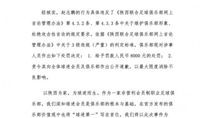 比赛预测-关于对本俱乐部翻译赵志鹏不当言论的处罚公告